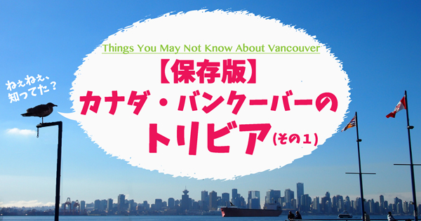 Vancouver trivia