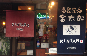 kintaro 金太郎らあめん