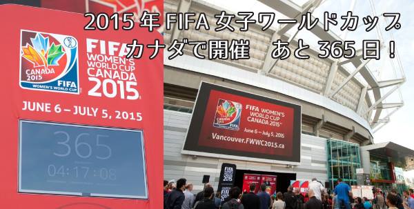 FIFA_WOMENS_WORLD_CUP_CANADA_2015_thumbnail