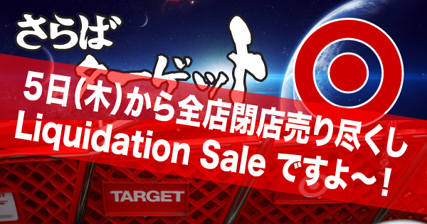 target_sale