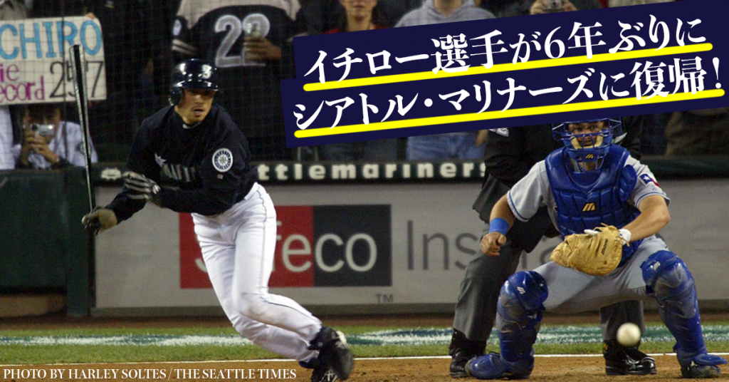 ichiro_marinas-1024x536.png