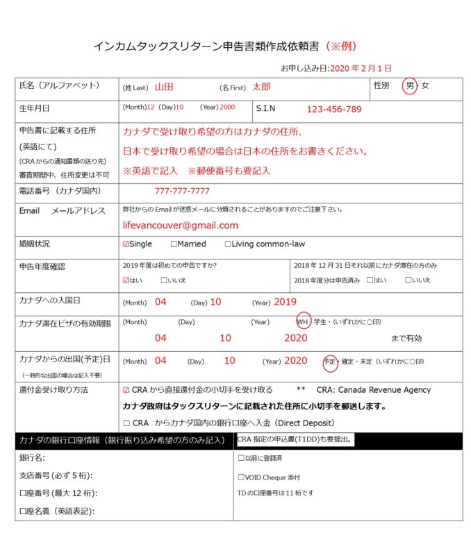 【ワーホリの人、もう済んだ？】藤井公認会計事務所があなたのタックス・リターンやっちゃいます！ LifeVancouver カナダ・バンクーバー現地情報