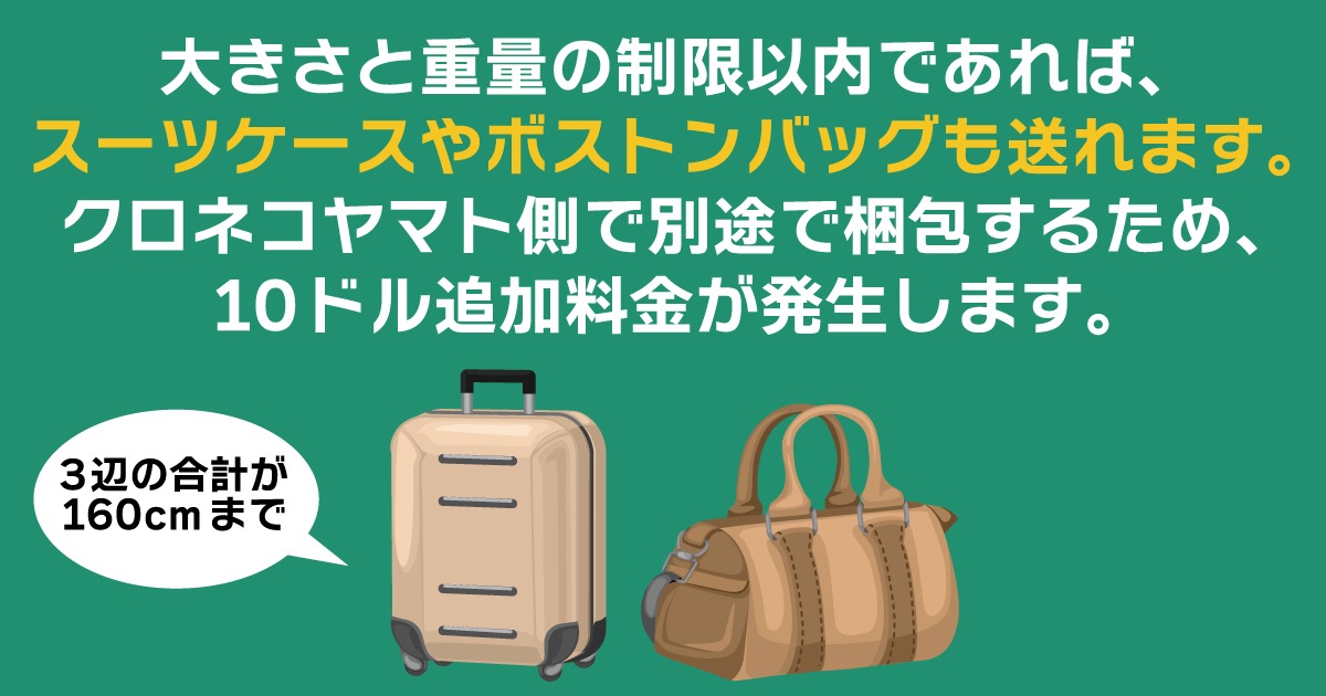 オンライン手続で便利】バンクーバーから日本へ荷物を送るならクロネコ