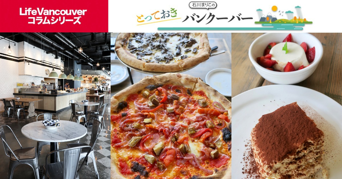さりげなく粋な《 スプレッツァトゥーラ 》 - LifeVancouver カナダ