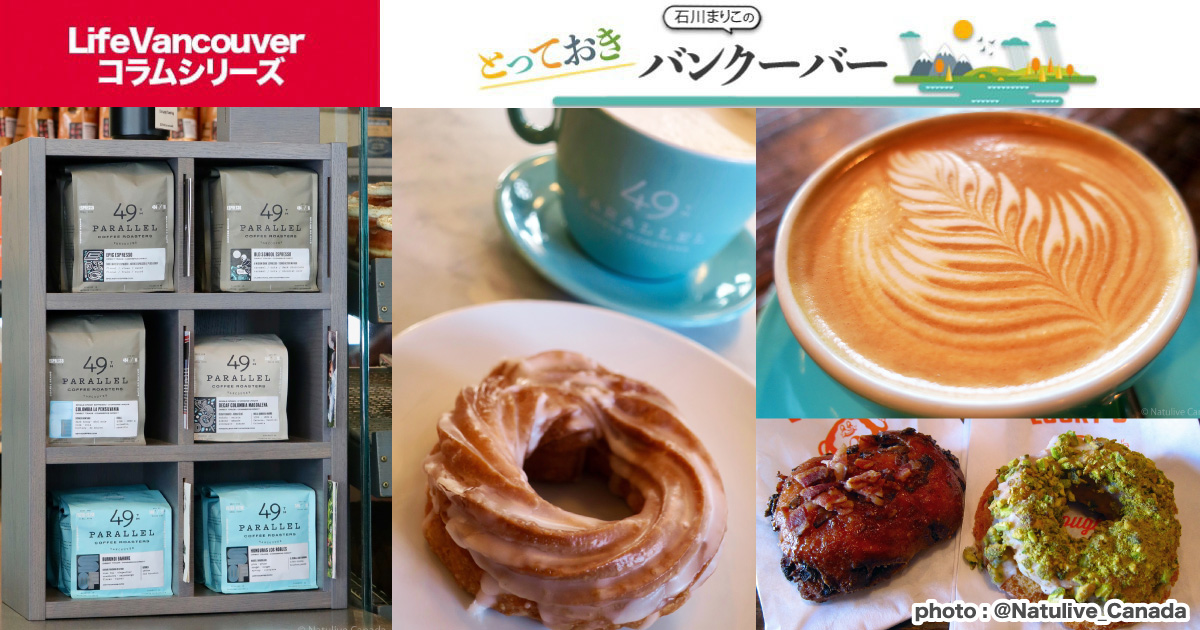 フォーティーナインス・パラレル 》のドーナツは魅惑のおいしさ