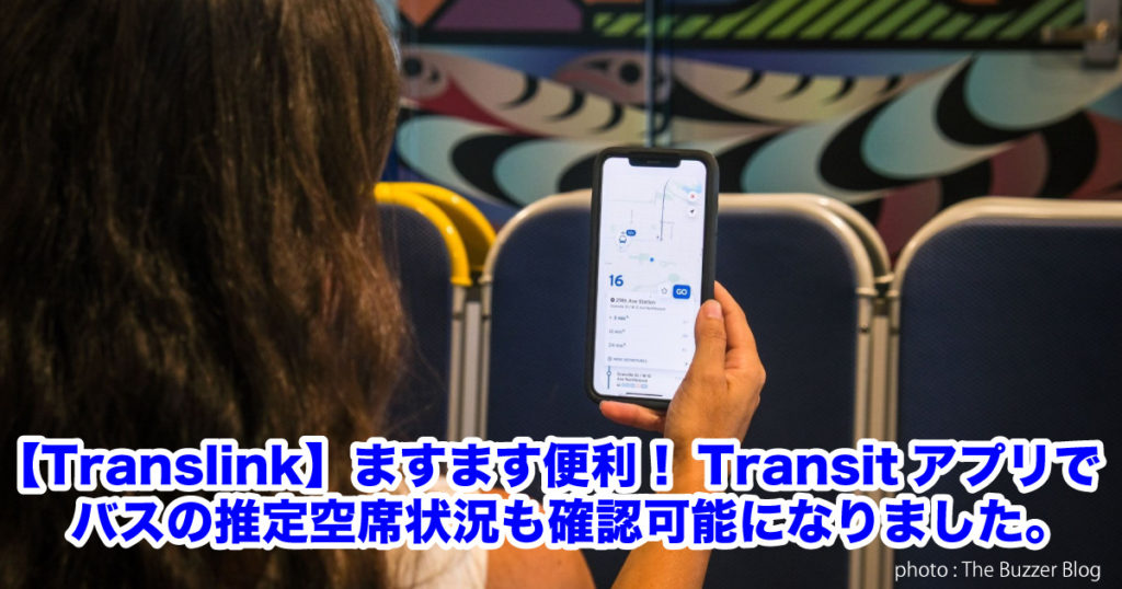 【Translink】Transitアプリでメトロバンクーバー地域のバスの推定空席状況が確認可能に - LifeVancouver カナダ ...