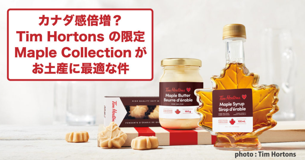 maple-collection-omiyage-