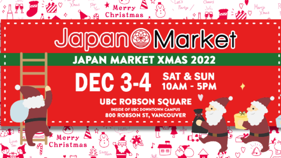 ジャパンマーケット・クリスマスフェア(Japan Market Christmas Fair)2022 @ UBC Robson Square