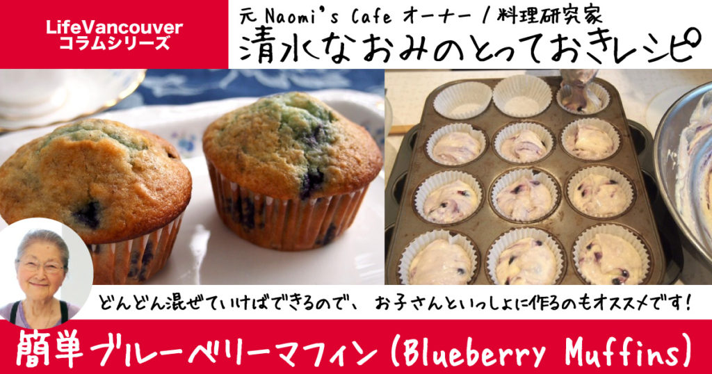 Bonne Mamanブルーベリーマフィンチョコマフィン他おまとめRANA レシピ】簡単ブルーべリーマフィン。ベーキング初心者さんにもオススメ