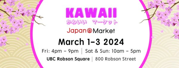 カワイイ・ジャパン・マーケット(Kawaii Japan Market)2024 @ UBC Robson Square | Vancouver | British Columbia | カナダ