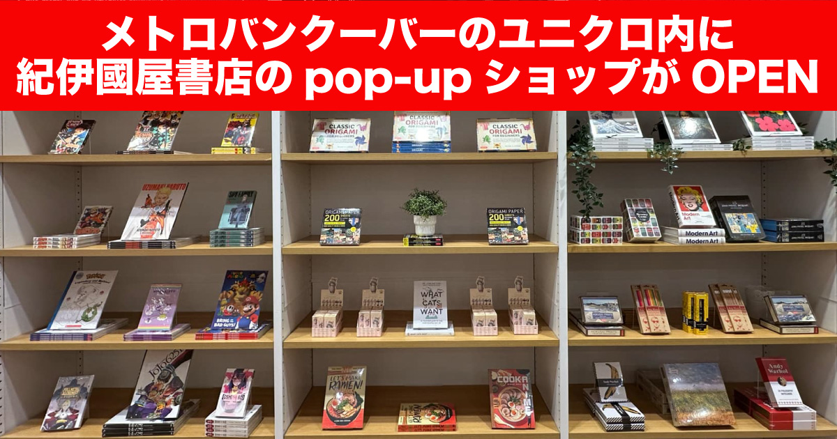 メトロバンクーバーのユニクロ内に紀伊國屋書店のpop-upショップ