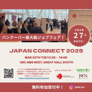 日系企業ネットワーキングイベント Japan Connect 2025 @ UBC Student Nest Great Hall | Vancouver | British Columbia | カナダ