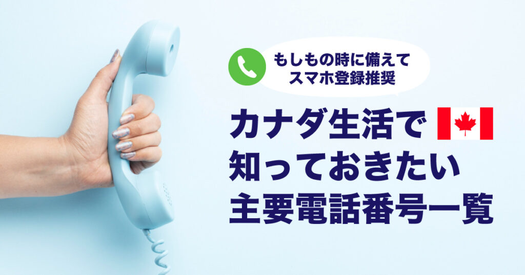 canada-telephone-number-