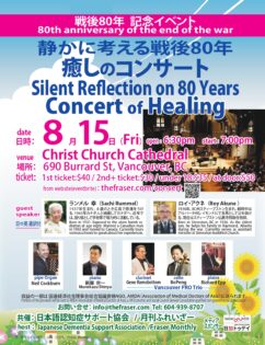 【戦後80年記念イベント】静かに考える戦後80年 癒しのコンサート @ Christ Church Cathedral | Vancouver | British Columbia | カナダ