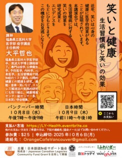 オンライン講演会「笑いと健康 〜生活習慣病と笑いの効果〜」 @ オンライン