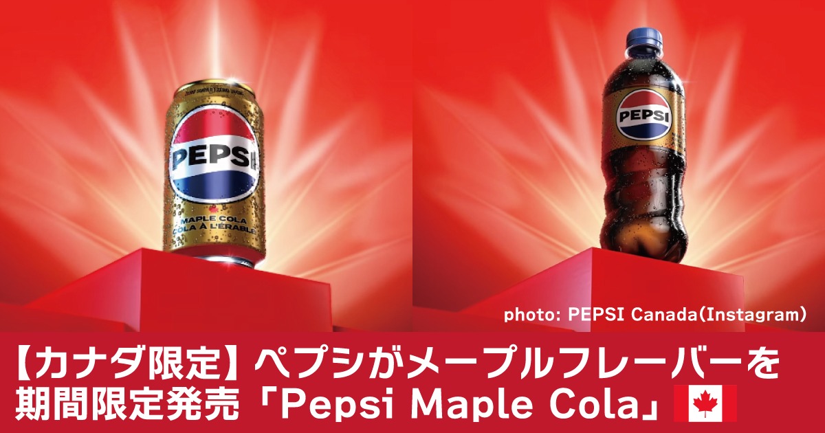 pepsi-maple-cola.jpg