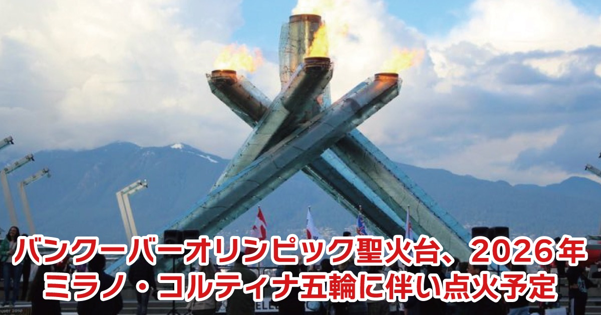 olympic-vancouver-2026.jpg
