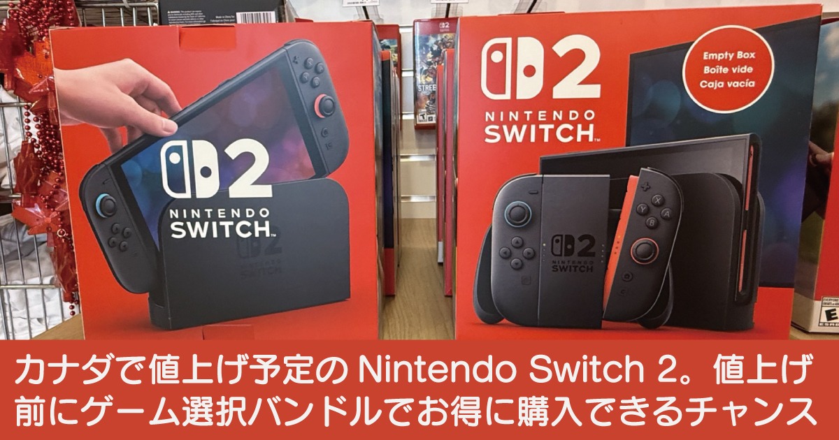 カナダで値上げ予定のNintendo Switch 2。その前にゲーム選択バンドル 