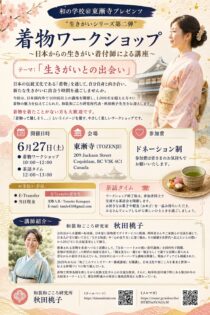 着物ワークショップ～日本からの生きがい着付師による講座～ 和の学校＠東漸寺 @ 東漸寺(Tozenji) | Coquitlam | British Columbia | カナダ